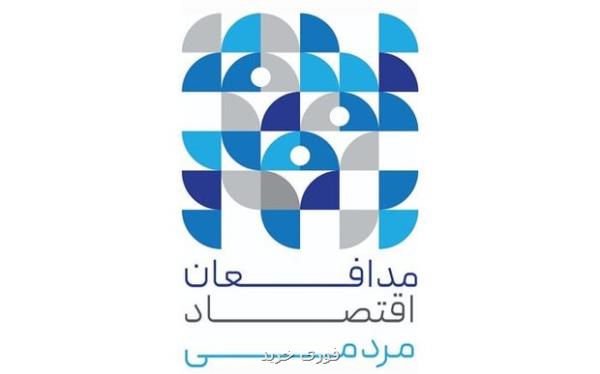 ۲۴ بهمن ماه، اعلام برندگان نخستین جشنواره مدافعان اقتصاد مردمی