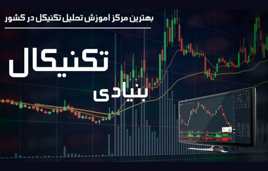 برترین مركز اموزش بورس