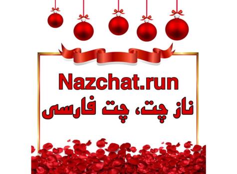 بهترین اتاق گفتگوی فارسی ایرانی