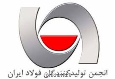 اعتراض انجمن فولاد به محدودیت های صادراتی اخیر وزارت صمت