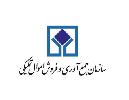 راهکار اموال تملیکی برای پیشگیری از متروکه شدن کالاهای بخش خصوصی