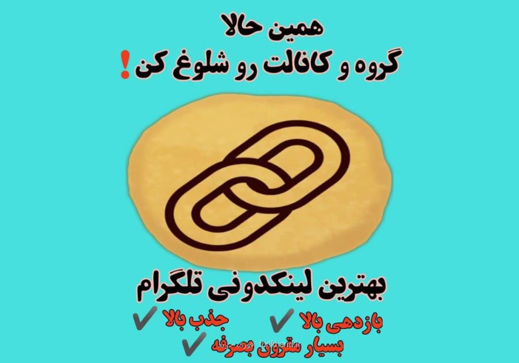 خرید ممبر گروه به گروه