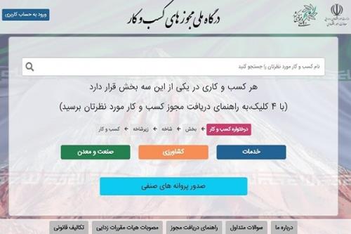 شهرداری ها هنوز به درگاه ملی مجوزها متصل نشده اند
