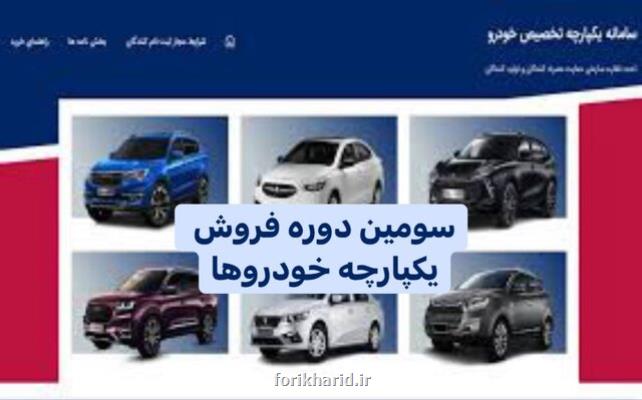 جزییات قرعه کشی جدید خودرو