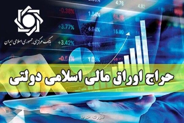 اعلام نتیجه هشتمین حراج اوراق مالی اسلامی دولتی