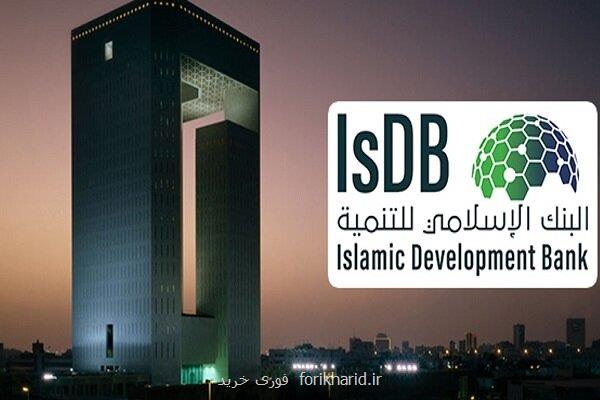 روابط ایران با بانک توسعه اسلامی افزایش پیدا کرده است