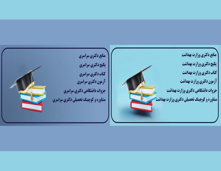 آزمون دکتری 1403