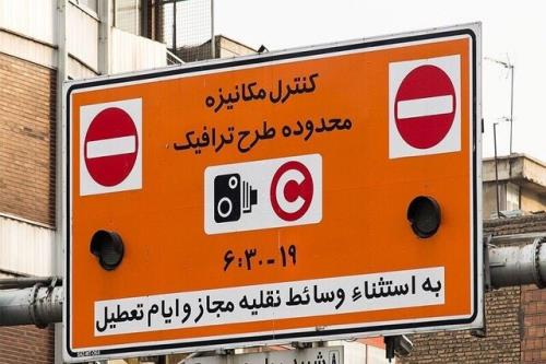 طرح ترافیک از فردا تا ۱۵ فروردین ۱۴۰۴ اجرا نمی شود