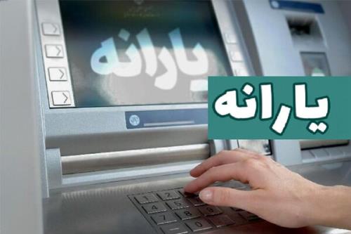 یارانه اردیبهشت ماه واریز شد