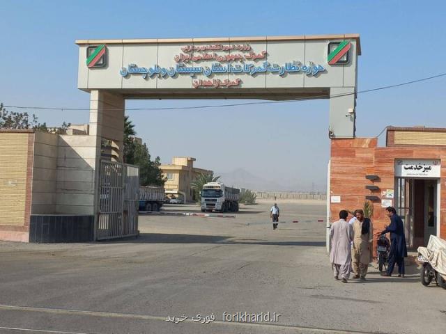 صادرات 52 میلیون و 374 هزار دلاری کالا از گمرکات سیستان و بلوچستان
