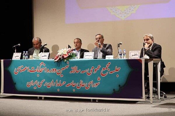 اولین انتخابات الکترونیکی شورایعالی جامعه حسابداران رسمی