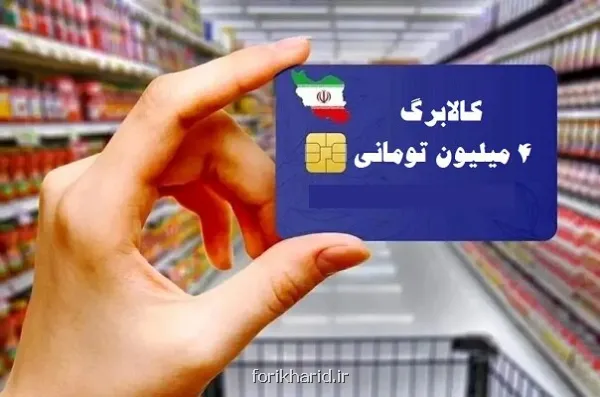 کوپن دهک های 4 تا 7 از فردا شارژ می شود