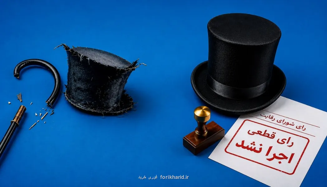 انحصار با صدور رای پایان نمی یابد با اجرای رای پایان می یابد!