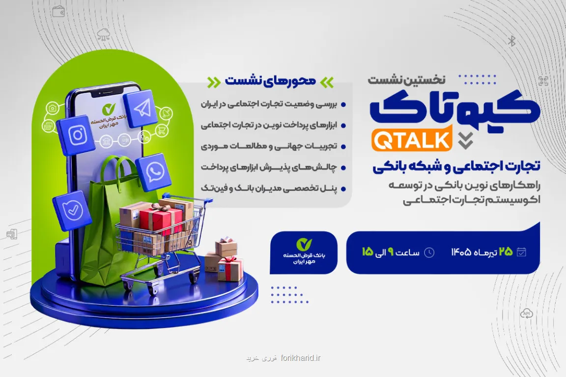 بررسی توسعه راهکارهای بانکی برای ۷۰۰ هزار کسب وکار تجارت اجتماعی