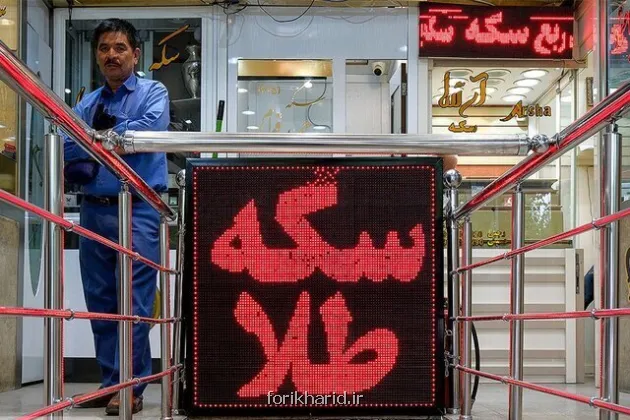 قیمت سکه امروز ۲۹ مهر ۱۴۰۵ در زمان بسته شدن بازار