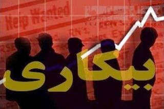 نرخ بیكاری بهار ۱۰ و هشت دهم درصد شد