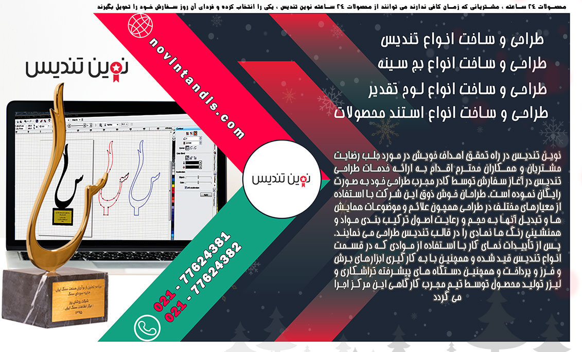 انواع خاص تندیس و سفارش تندیس