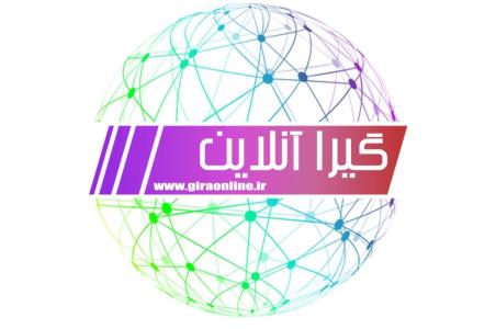 كاملترین و جامعترین سایت خبری گیرا آنلاین