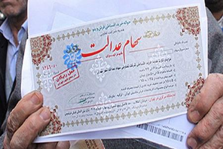 جزئیاتی از فروش سهام عدالت در بانك ها