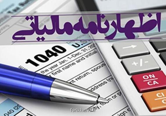 اختتام مرداد آخرین مهلت مشاغل برای تسلیم اظهارنامه مالیاتی