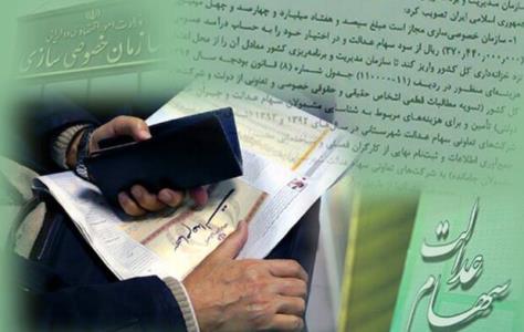 ثبت 1 و شش دهم میلیون سفارش فروش سهام عدالت