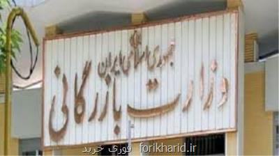 درخواست تعدادی از نمایندگان برای مسكوت ماندن طرح تشكیل وزارت بازرگانی