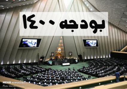بخشنامه بودجه ۱۴۰۰ به دستگاه های اجرایی ابلاغ گردید