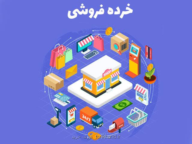 شرایط ركود به خرده فروشی بازگشت