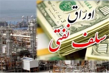 اوراق پیش فروش نفت هم سبب ركود می شود هم تورم