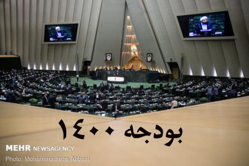 اصلاحیه ۷ برگی لایحه بودجه ۱۴۰۰ منتشر گردید