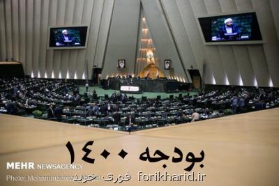 كارنامه اصلاح اساسی بودجه در مجلس